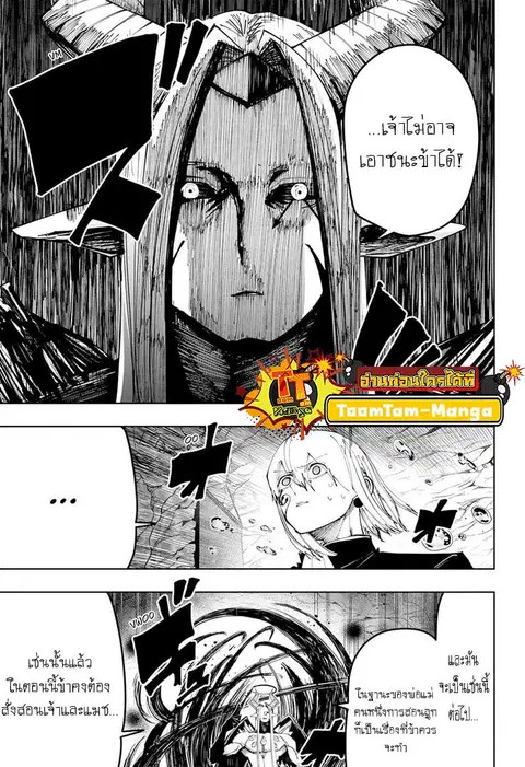 MASHLE Magic and Muscles ศึกโลกเวทมนตร์คนพลังกล้าม ตอนที่ 146 หน้า 3