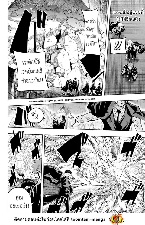 MASHLE Magic and Muscles ศึกโลกเวทมนตร์คนพลังกล้าม ตอนที่ 147 หน้า 2