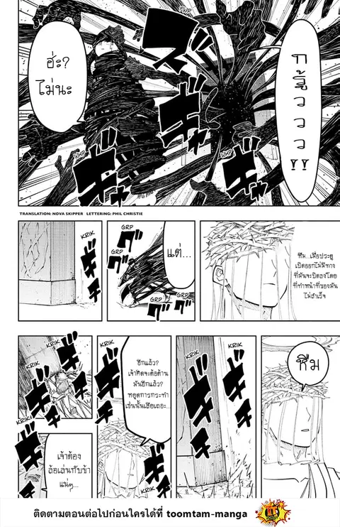 MASHLE Magic and Muscles ศึกโลกเวทมนตร์คนพลังกล้าม ตอนที่ 149 หน้า 2