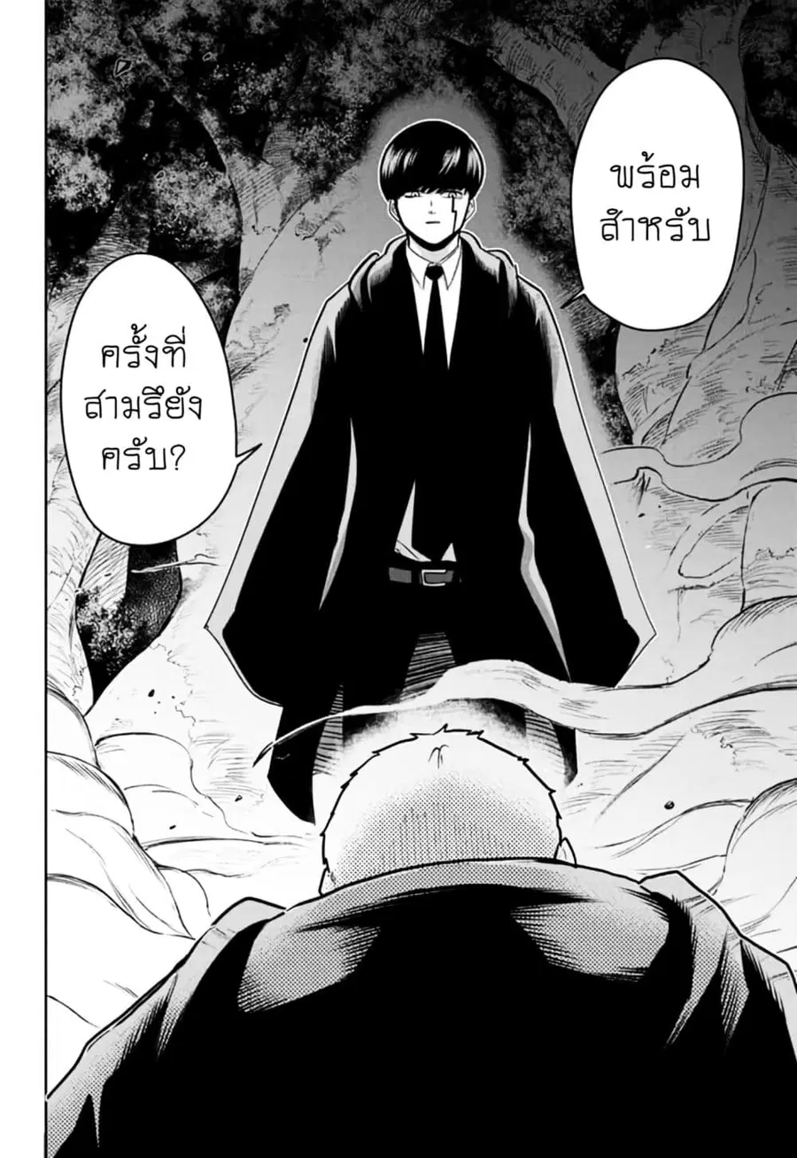 MASHLE Magic and Muscles ศึกโลกเวทมนตร์คนพลังกล้าม ตอนที่ 15 หน้า 2