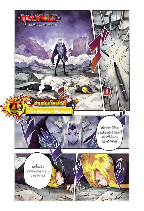 MASHLE Magic and Muscles ศึกโลกเวทมนตร์คนพลังกล้าม ตอนที่ 150 หน้า 1