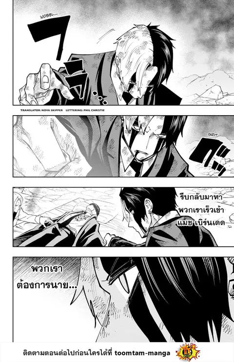 MASHLE Magic and Muscles ศึกโลกเวทมนตร์คนพลังกล้าม ตอนที่ 151 หน้า 2