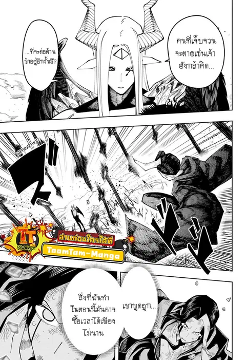 MASHLE Magic and Muscles ศึกโลกเวทมนตร์คนพลังกล้าม ตอนที่ 151 หน้า 3