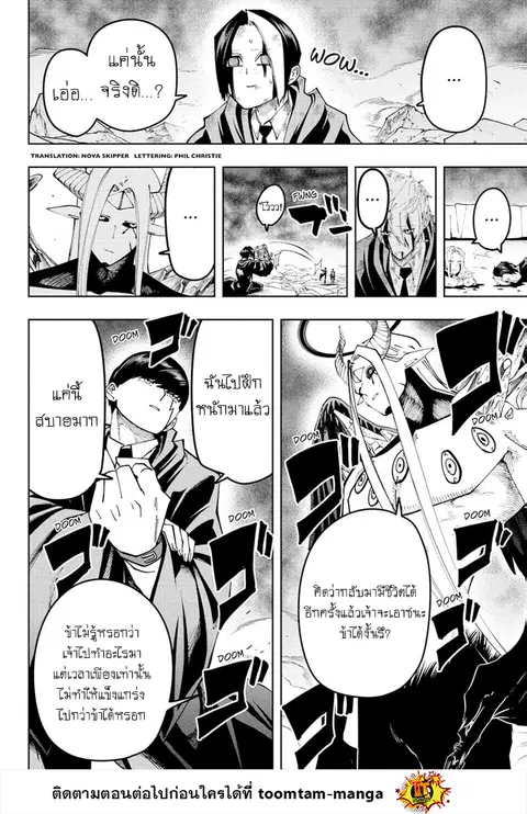 MASHLE Magic and Muscles ศึกโลกเวทมนตร์คนพลังกล้าม ตอนที่ 153 หน้า 2