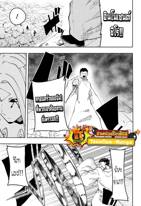 MASHLE Magic and Muscles ศึกโลกเวทมนตร์คนพลังกล้าม ตอนที่ 153 หน้า 3
