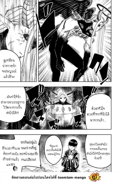 MASHLE Magic and Muscles ศึกโลกเวทมนตร์คนพลังกล้าม ตอนที่ 154 หน้า 3