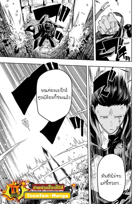 MASHLE Magic and Muscles ศึกโลกเวทมนตร์คนพลังกล้าม ตอนที่ 156 หน้า 3