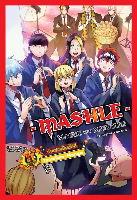 MASHLE Magic and Muscles ศึกโลกเวทมนตร์คนพลังกล้าม ตอนที่ 158 หน้า 1
