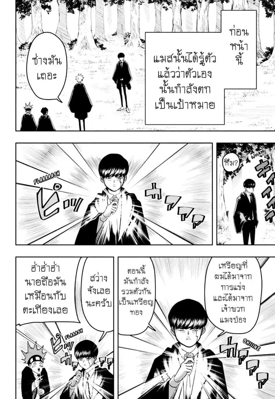 MASHLE Magic and Muscles ศึกโลกเวทมนตร์คนพลังกล้าม ตอนที่ 16 หน้า 2