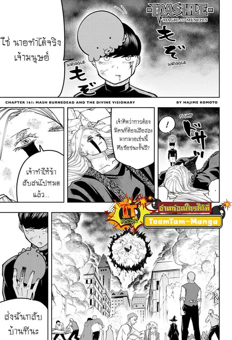 MASHLE Magic and Muscles ศึกโลกเวทมนตร์คนพลังกล้าม ตอนที่ 161 หน้า 1