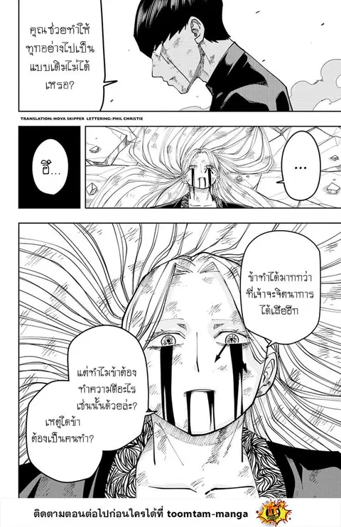 MASHLE Magic and Muscles ศึกโลกเวทมนตร์คนพลังกล้าม ตอนที่ 161 หน้า 2