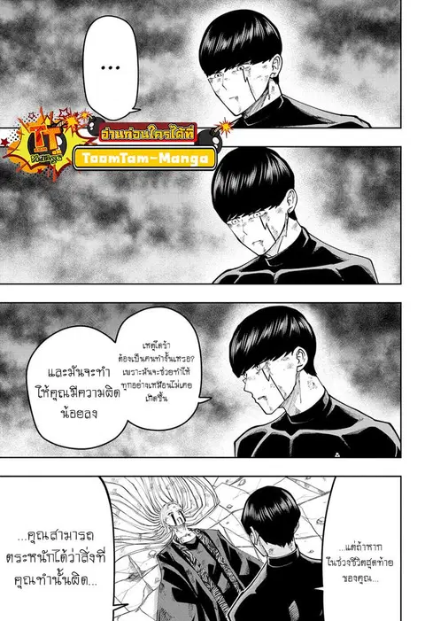 MASHLE Magic and Muscles ศึกโลกเวทมนตร์คนพลังกล้าม ตอนที่ 161 หน้า 3