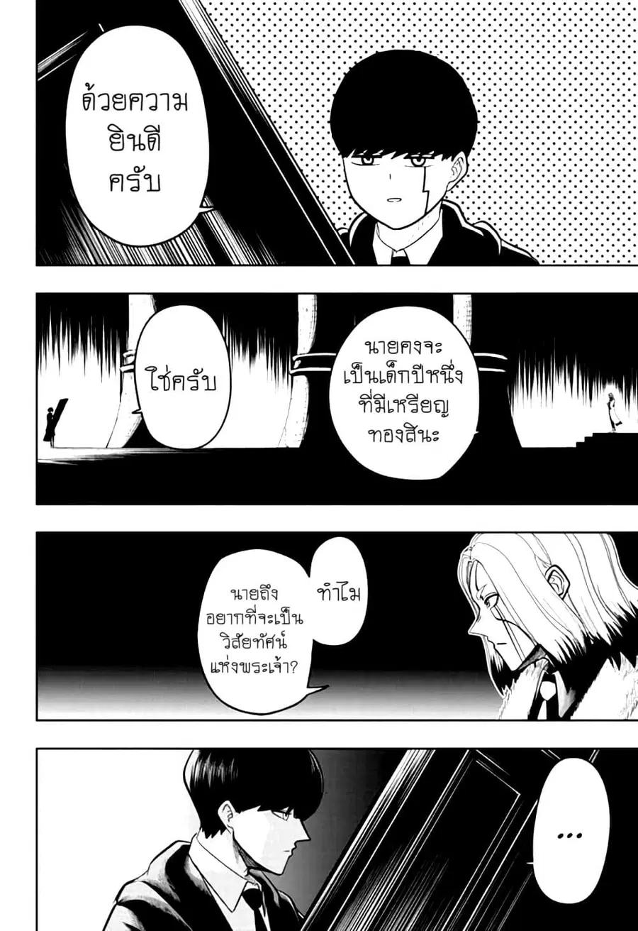 MASHLE Magic and Muscles ศึกโลกเวทมนตร์คนพลังกล้าม ตอนที่ 17 หน้า 2