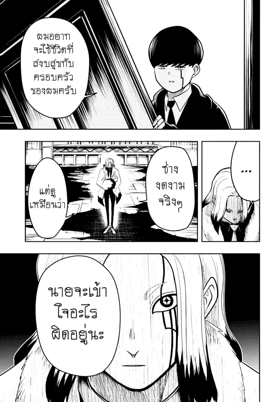 MASHLE Magic and Muscles ศึกโลกเวทมนตร์คนพลังกล้าม ตอนที่ 17 หน้า 3