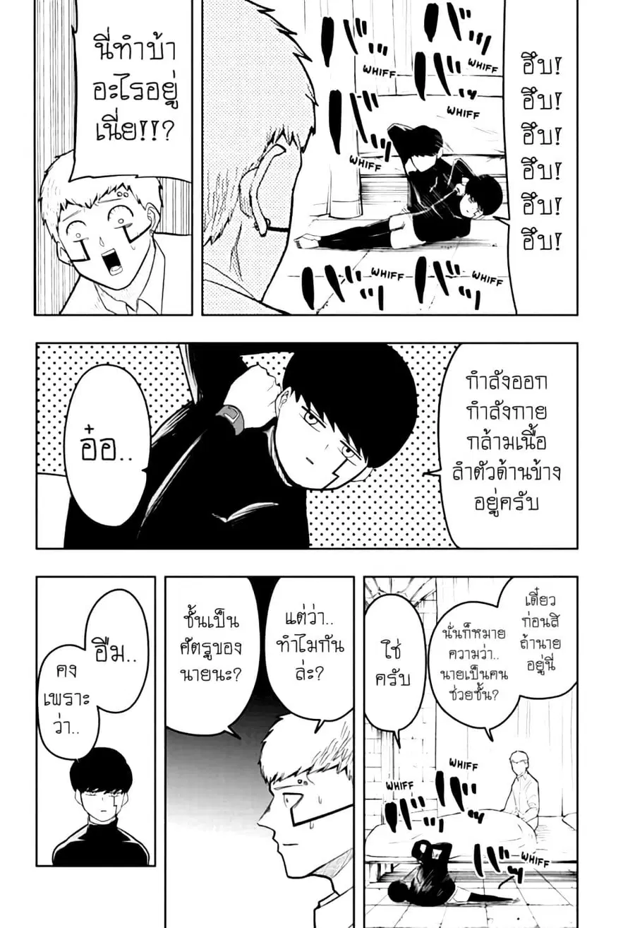 MASHLE Magic and Muscles ศึกโลกเวทมนตร์คนพลังกล้าม ตอนที่ 18 หน้า 2