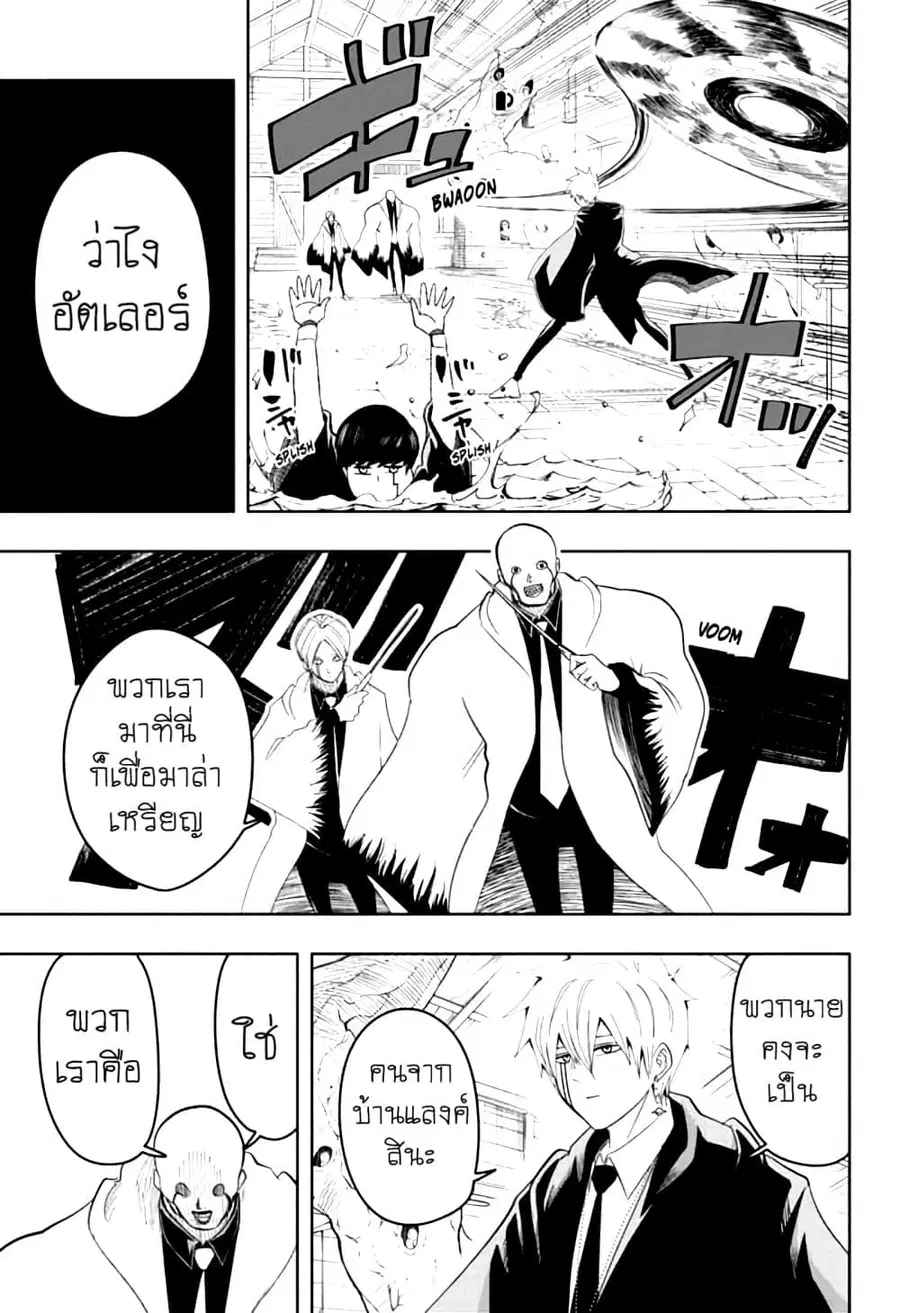 MASHLE Magic and Muscles ศึกโลกเวทมนตร์คนพลังกล้าม ตอนที่ 19 หน้า 3