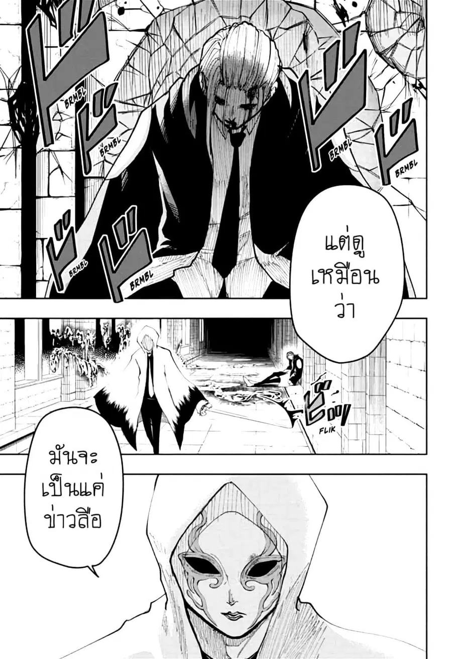 MASHLE Magic and Muscles ศึกโลกเวทมนตร์คนพลังกล้าม ตอนที่ 20 หน้า 3