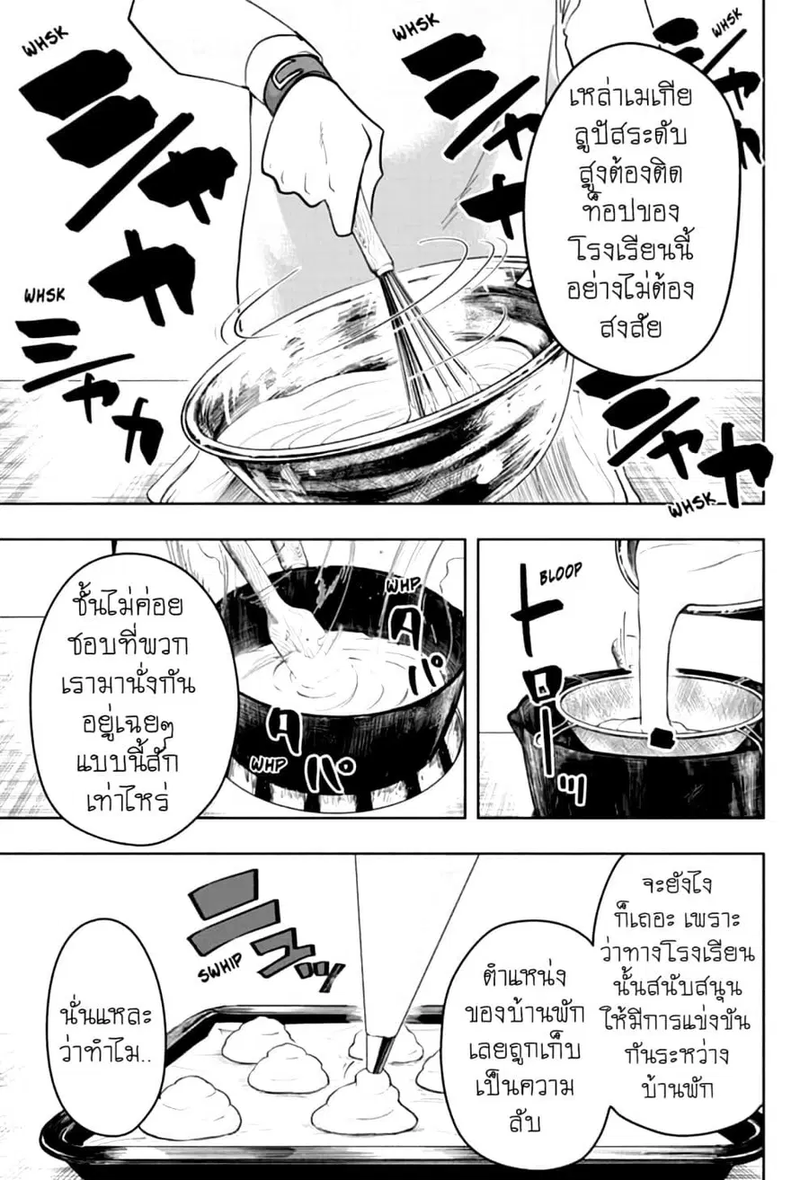 MASHLE Magic and Muscles ศึกโลกเวทมนตร์คนพลังกล้าม ตอนที่ 21 หน้า 3