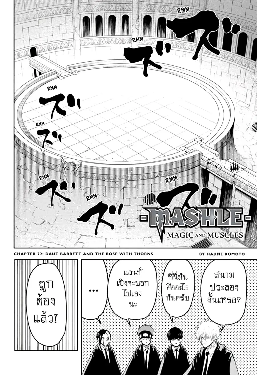 MASHLE Magic and Muscles ศึกโลกเวทมนตร์คนพลังกล้าม ตอนที่ 22 หน้า 2
