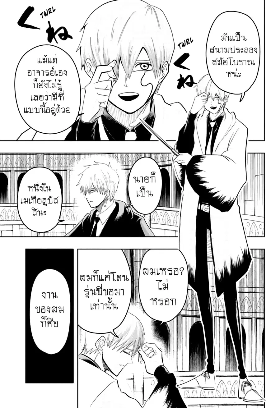 MASHLE Magic and Muscles ศึกโลกเวทมนตร์คนพลังกล้าม ตอนที่ 22 หน้า 3