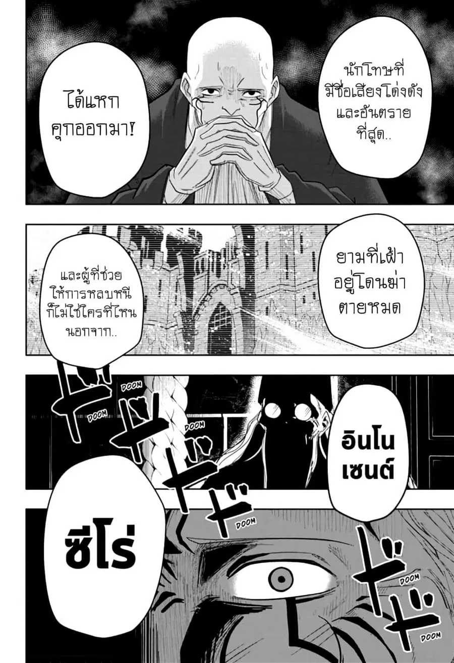 MASHLE Magic and Muscles ศึกโลกเวทมนตร์คนพลังกล้าม ตอนที่ 23 หน้า 2