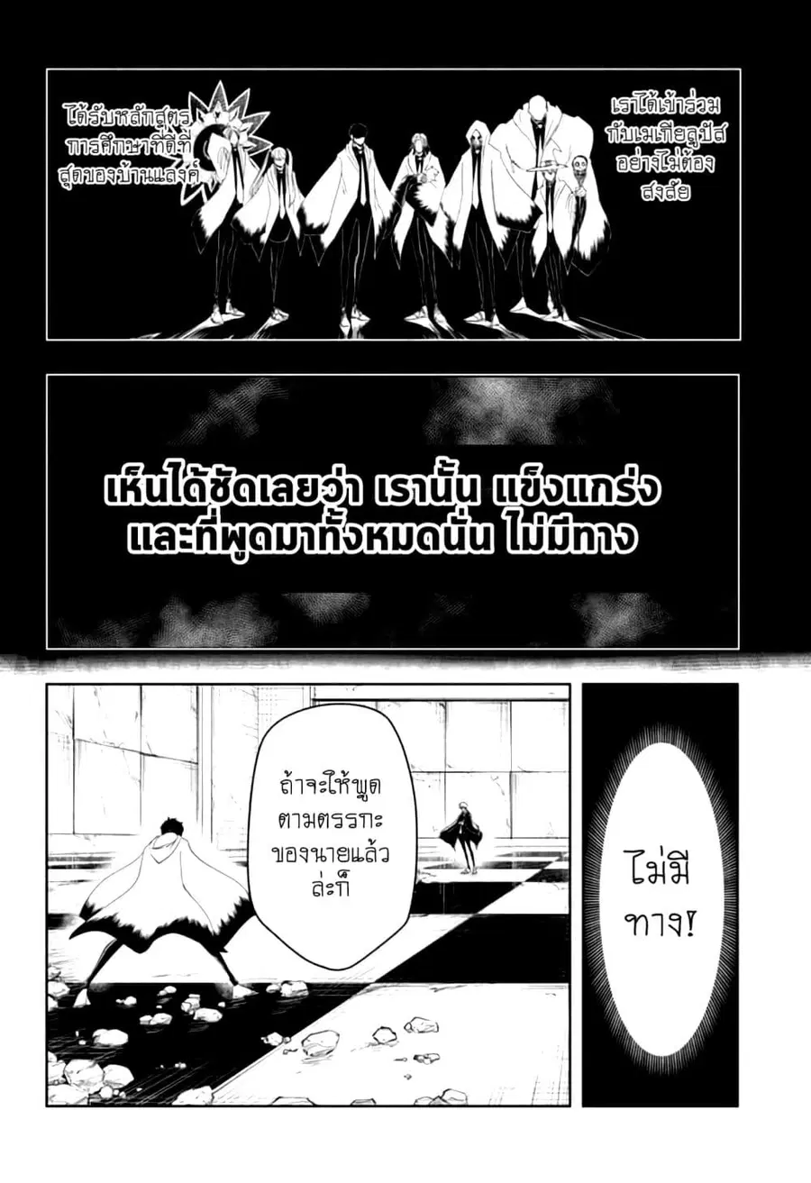 MASHLE Magic and Muscles ศึกโลกเวทมนตร์คนพลังกล้าม ตอนที่ 25 หน้า 2