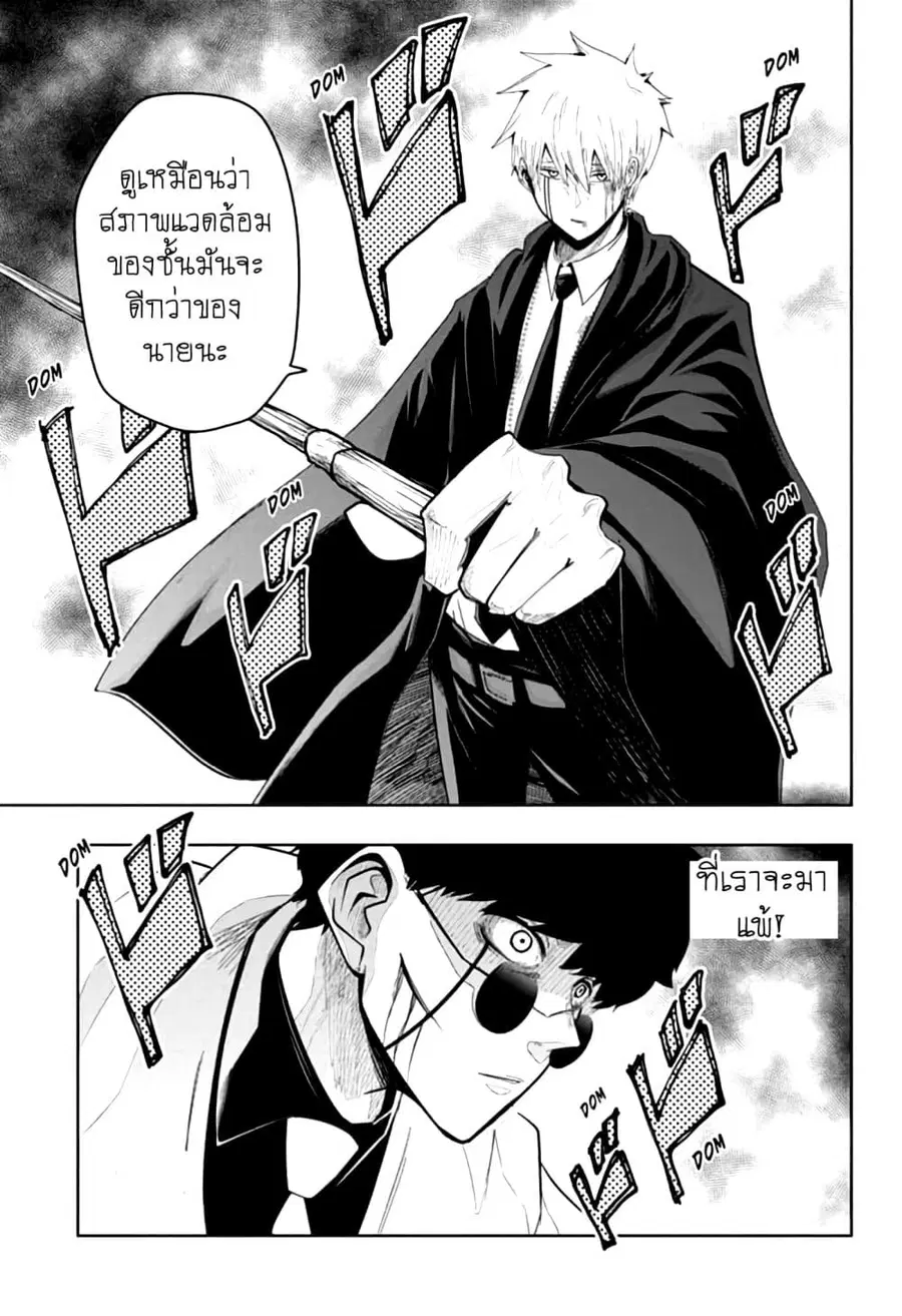 MASHLE Magic and Muscles ศึกโลกเวทมนตร์คนพลังกล้าม ตอนที่ 25 หน้า 3