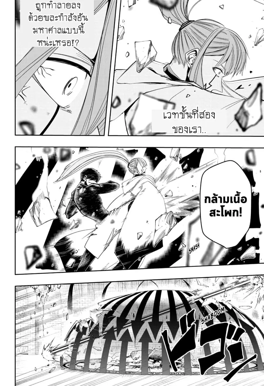 MASHLE Magic and Muscles ศึกโลกเวทมนตร์คนพลังกล้าม ตอนที่ 28 หน้า 3