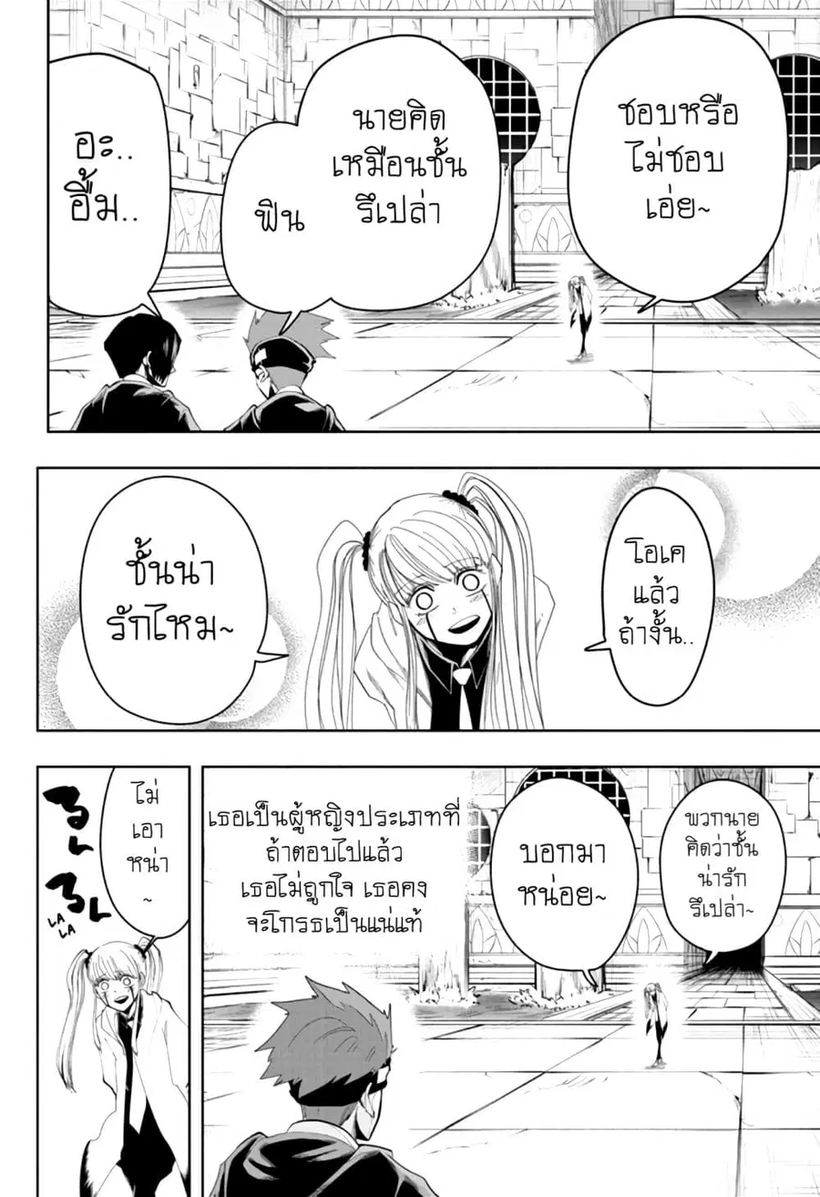 MASHLE Magic and Muscles ศึกโลกเวทมนตร์คนพลังกล้าม ตอนที่ 29 หน้า 2