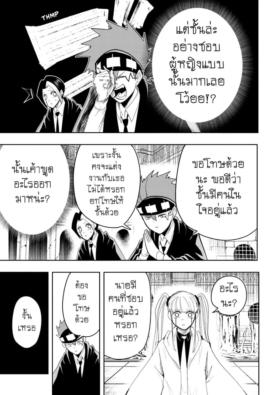 MASHLE Magic and Muscles ศึกโลกเวทมนตร์คนพลังกล้าม ตอนที่ 29 หน้า 3