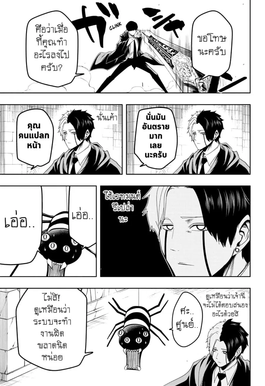 MASHLE Magic and Muscles ศึกโลกเวทมนตร์คนพลังกล้าม ตอนที่ 31 หน้า 3