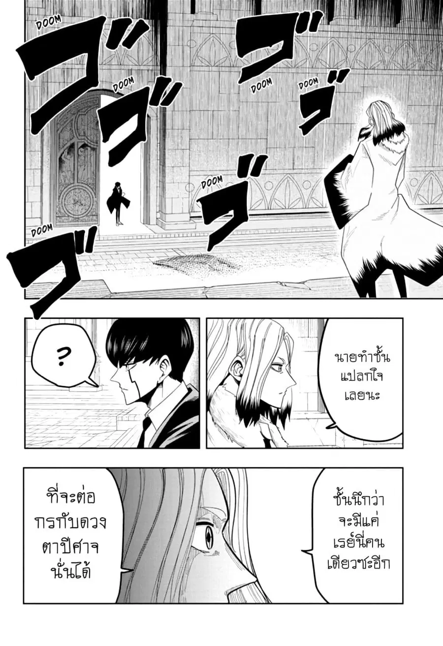 MASHLE Magic and Muscles ศึกโลกเวทมนตร์คนพลังกล้าม ตอนที่ 32 หน้า 2