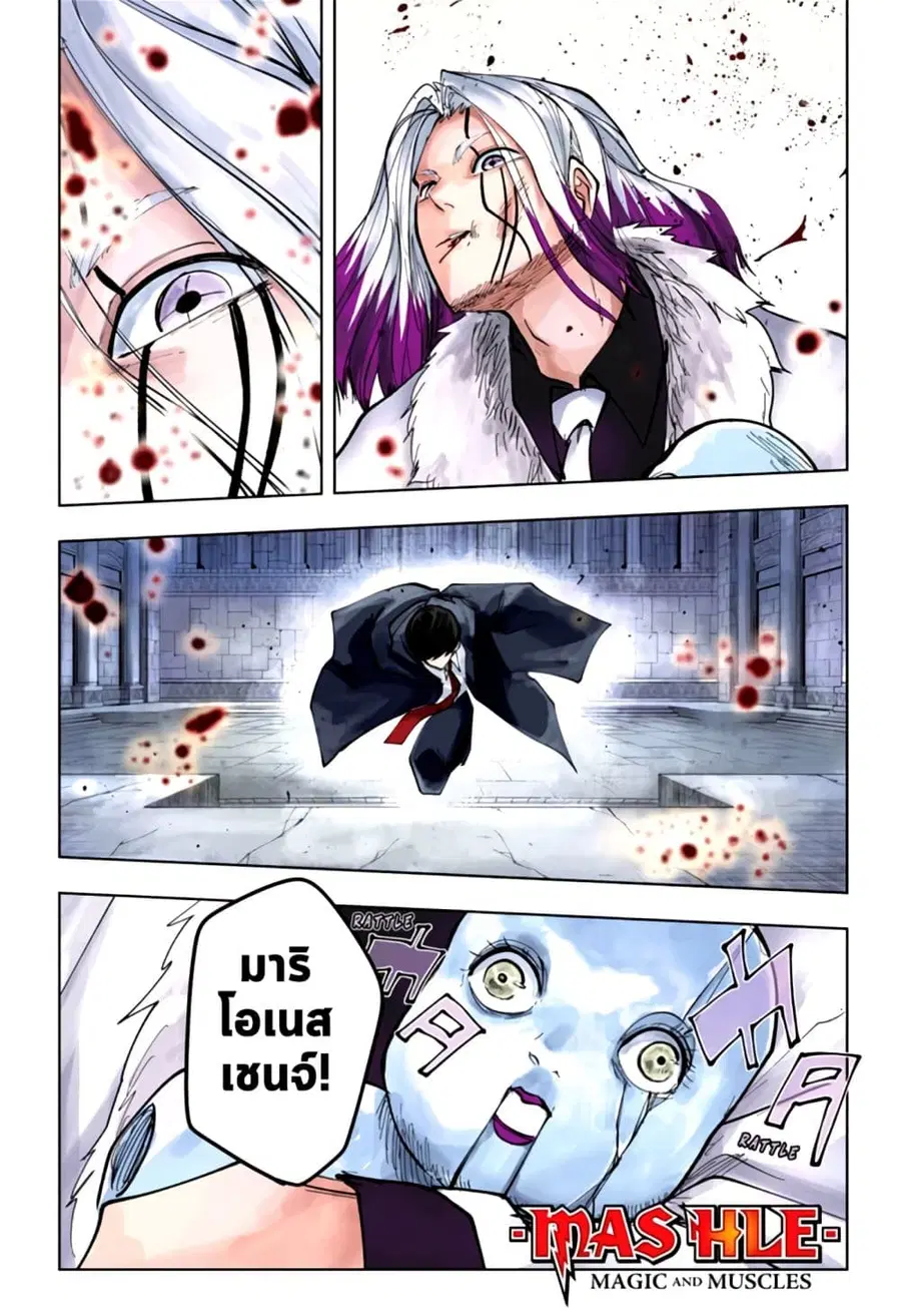 MASHLE Magic and Muscles ศึกโลกเวทมนตร์คนพลังกล้าม ตอนที่ 34 หน้า 1