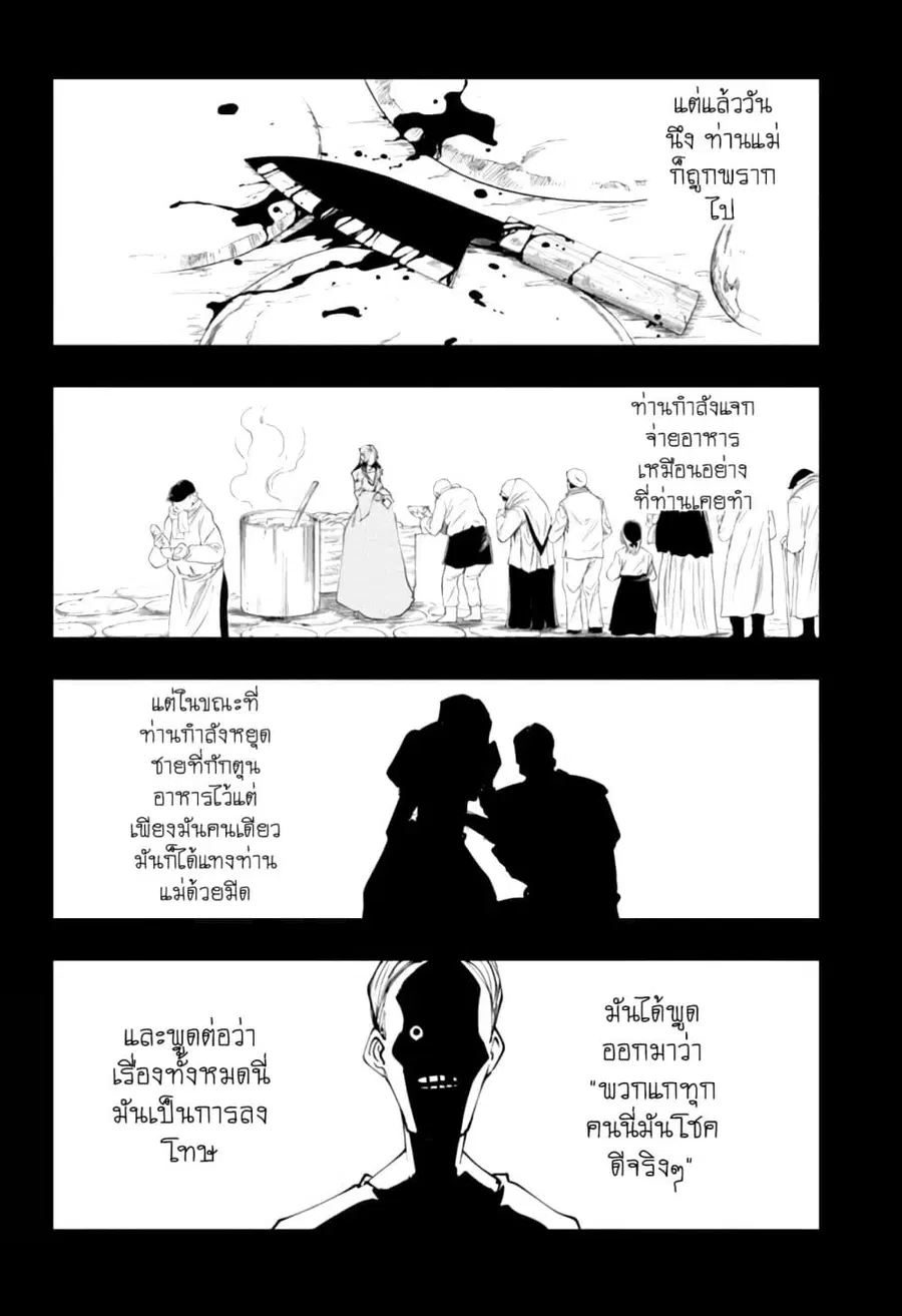 MASHLE Magic and Muscles ศึกโลกเวทมนตร์คนพลังกล้าม ตอนที่ 35 หน้า 2