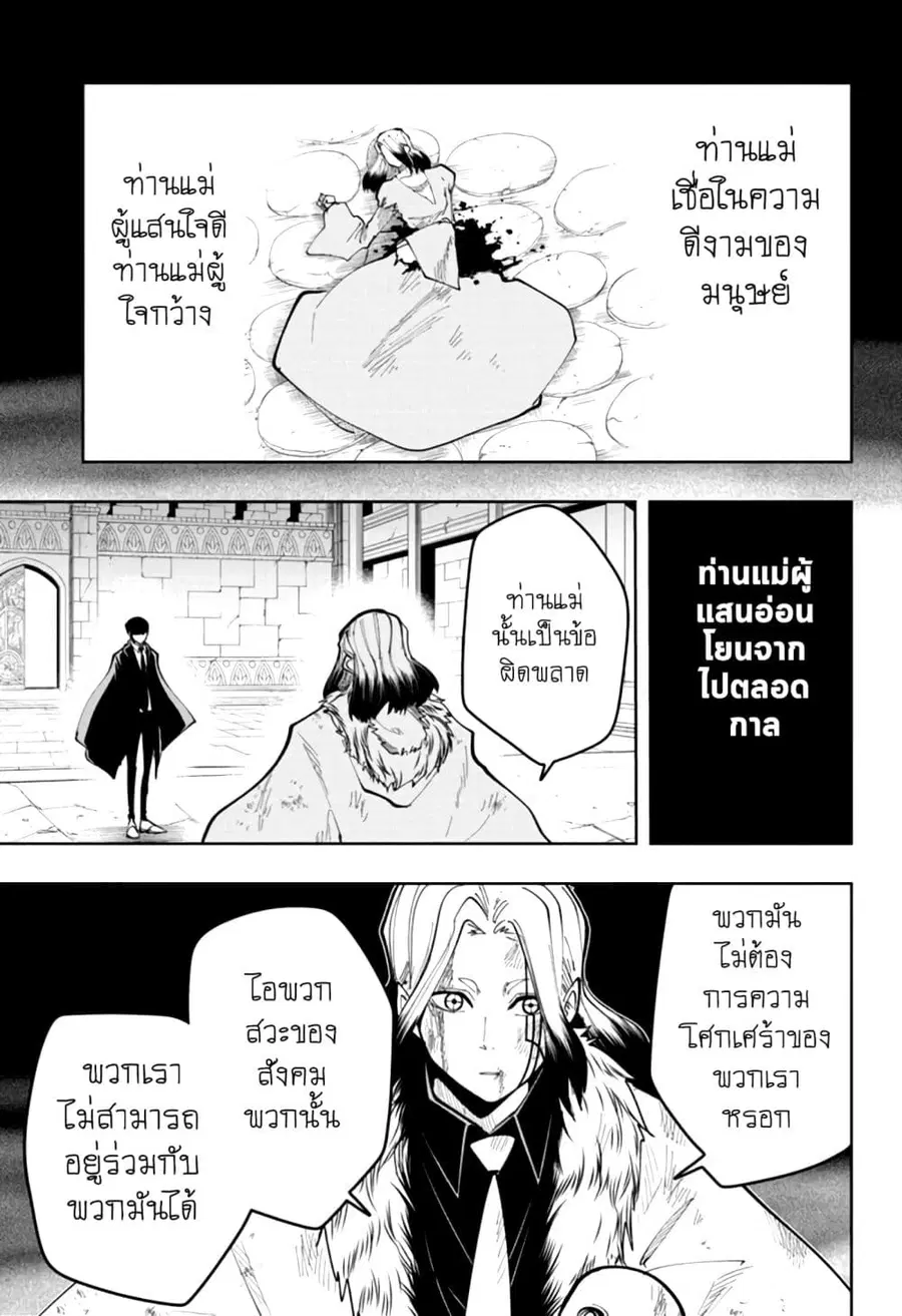 MASHLE Magic and Muscles ศึกโลกเวทมนตร์คนพลังกล้าม ตอนที่ 35 หน้า 3