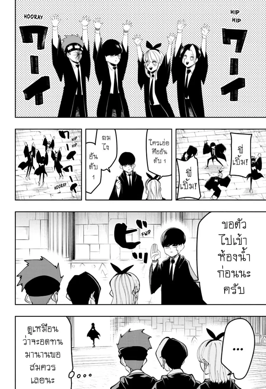 MASHLE Magic and Muscles ศึกโลกเวทมนตร์คนพลังกล้าม ตอนที่ 36 หน้า 2