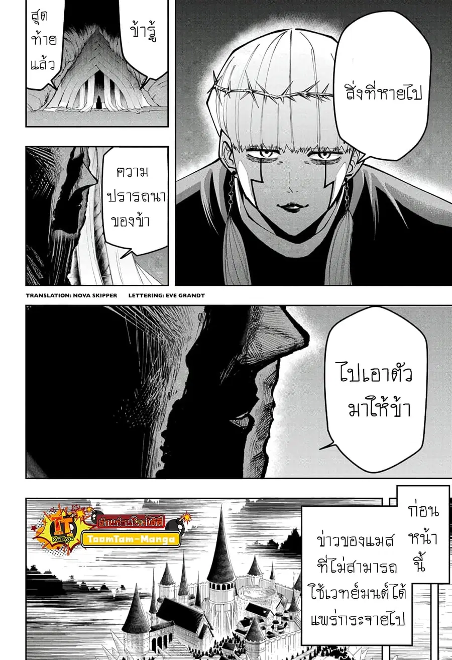 MASHLE Magic and Muscles ศึกโลกเวทมนตร์คนพลังกล้าม ตอนที่ 39 หน้า 2