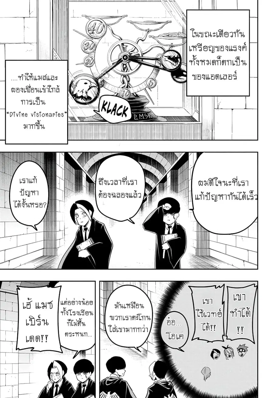 MASHLE Magic and Muscles ศึกโลกเวทมนตร์คนพลังกล้าม ตอนที่ 39 หน้า 3