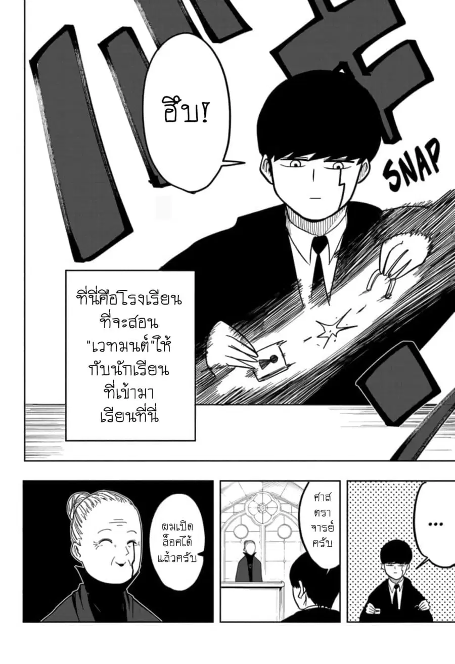 MASHLE Magic and Muscles ศึกโลกเวทมนตร์คนพลังกล้าม ตอนที่ 4 หน้า 2