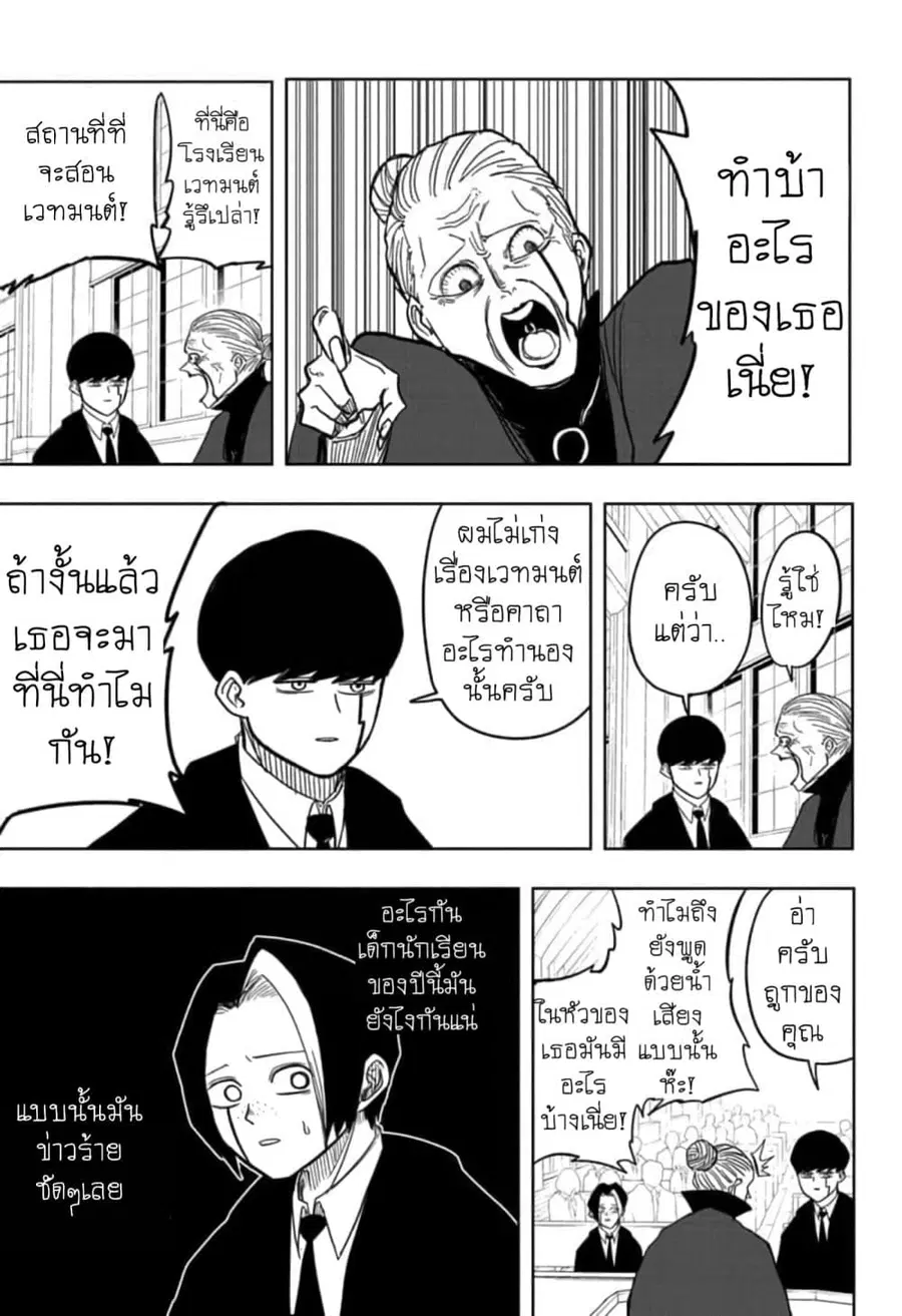 MASHLE Magic and Muscles ศึกโลกเวทมนตร์คนพลังกล้าม ตอนที่ 4 หน้า 3