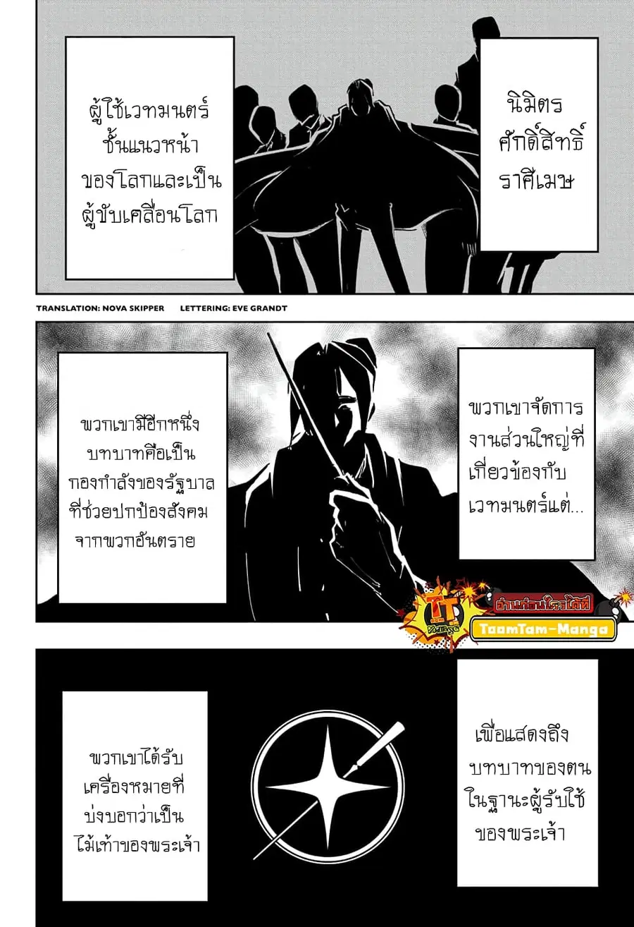MASHLE Magic and Muscles ศึกโลกเวทมนตร์คนพลังกล้าม ตอนที่ 40 หน้า 2