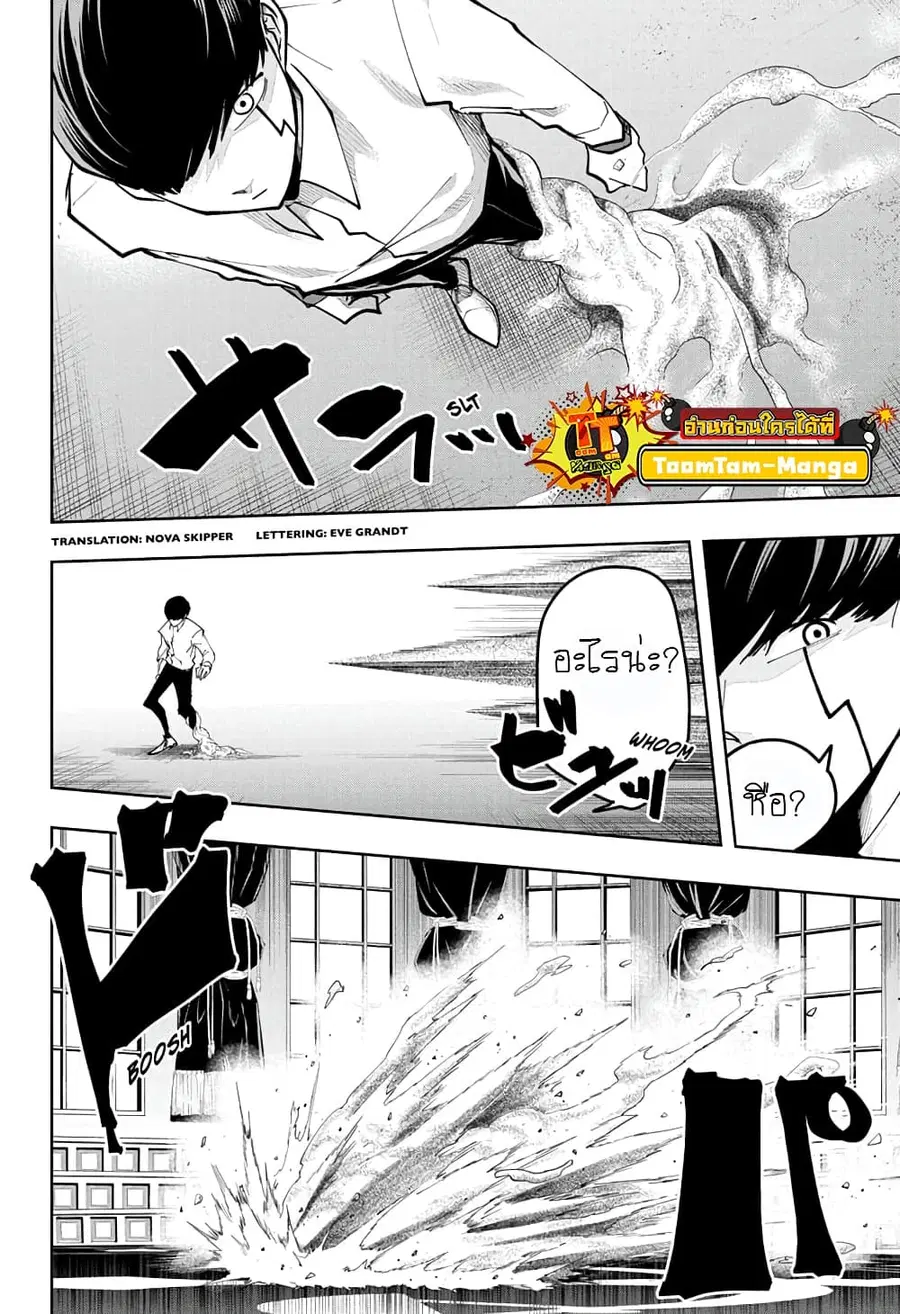 MASHLE Magic and Muscles ศึกโลกเวทมนตร์คนพลังกล้าม ตอนที่ 41 หน้า 2