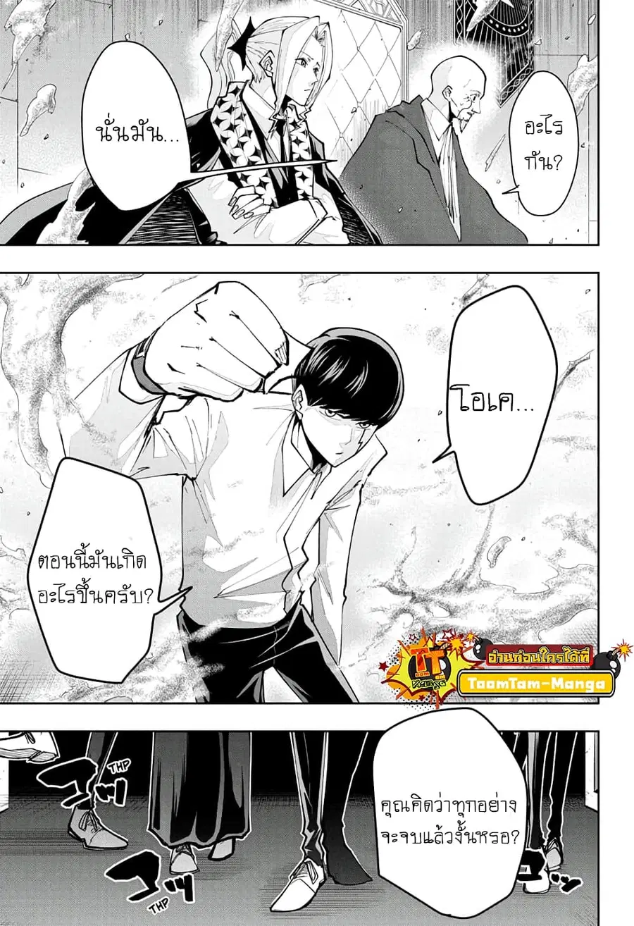 MASHLE Magic and Muscles ศึกโลกเวทมนตร์คนพลังกล้าม ตอนที่ 41 หน้า 3