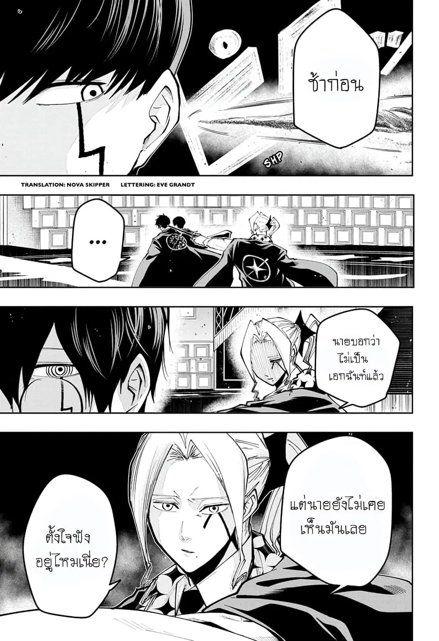MASHLE Magic and Muscles ศึกโลกเวทมนตร์คนพลังกล้าม ตอนที่ 42 หน้า 3