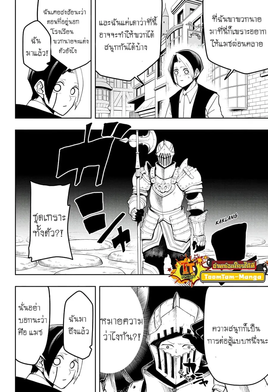 MASHLE Magic and Muscles ศึกโลกเวทมนตร์คนพลังกล้าม ตอนที่ 43 หน้า 2