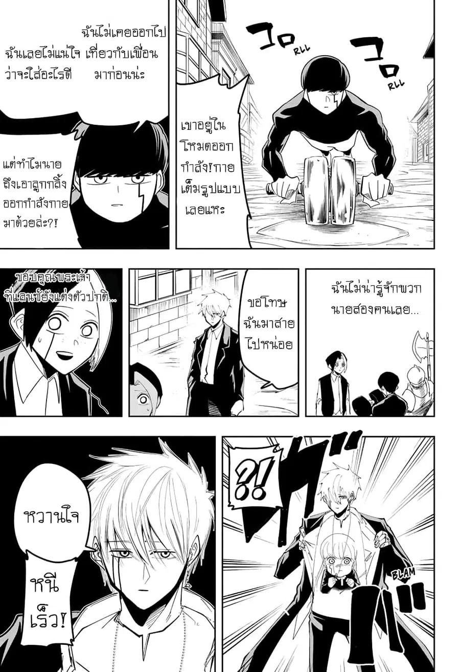 MASHLE Magic and Muscles ศึกโลกเวทมนตร์คนพลังกล้าม ตอนที่ 43 หน้า 3