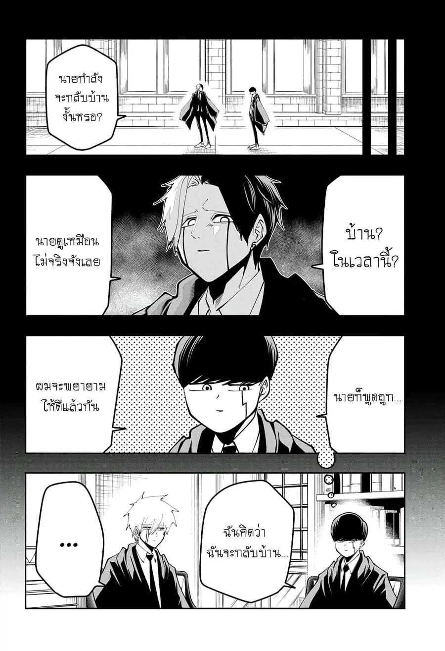 MASHLE Magic and Muscles ศึกโลกเวทมนตร์คนพลังกล้าม ตอนที่ 44 หน้า 2