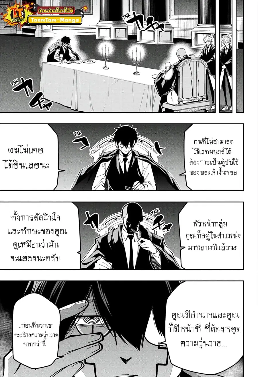 MASHLE Magic and Muscles ศึกโลกเวทมนตร์คนพลังกล้าม ตอนที่ 44 หน้า 3