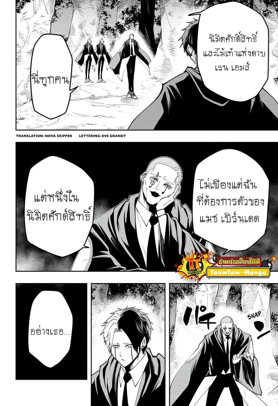 MASHLE Magic and Muscles ศึกโลกเวทมนตร์คนพลังกล้าม ตอนที่ 45 หน้า 2
