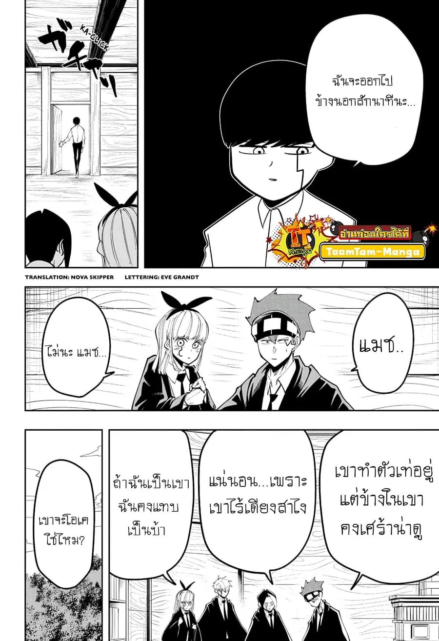 MASHLE Magic and Muscles ศึกโลกเวทมนตร์คนพลังกล้าม ตอนที่ 46 หน้า 2